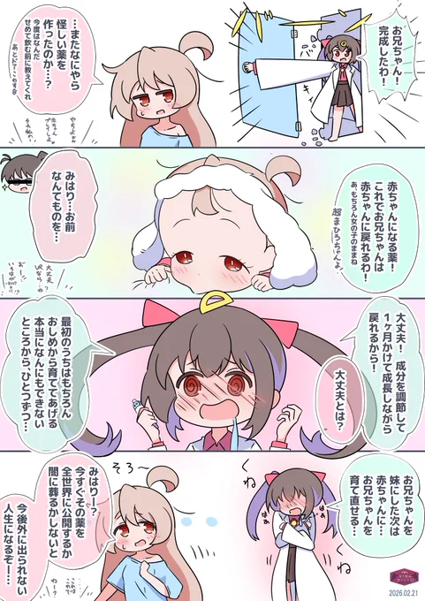 育て直されそうになるまひろちゃん

お兄ちゃんはおしまい!(0歳)未遂。 