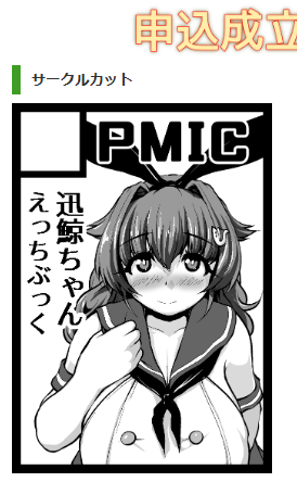 コミケ申し込み作業
アンケートとか細かいところはまだですが
とりいそぎ決済とおかできるとこはやりましたのだ 