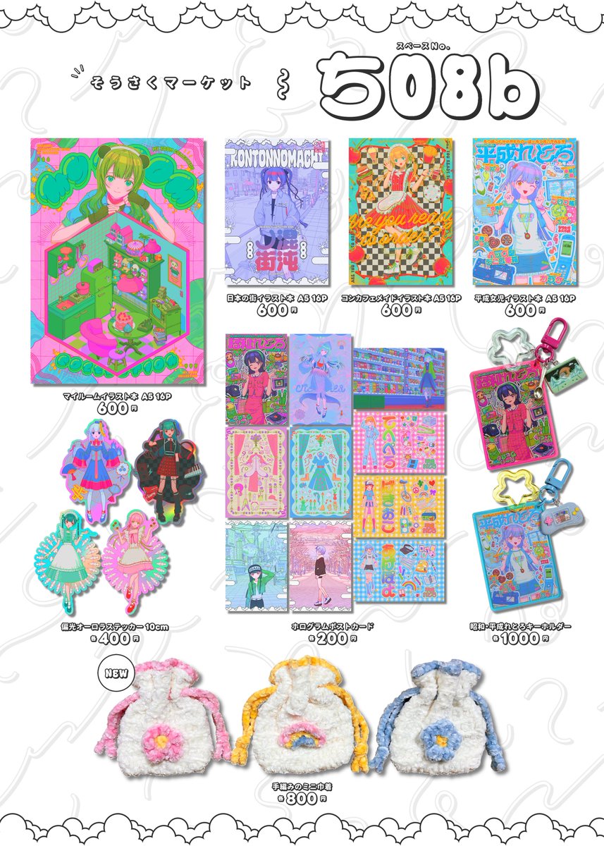 そうさくマーケットのお品書きです。 「1500円以上」のご購入でお好き