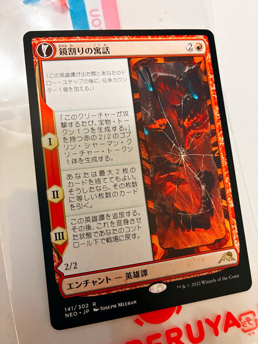 パイオニア用に鏡割りの寓話(1枚目)購入しました〜！ 絶対使うんだから