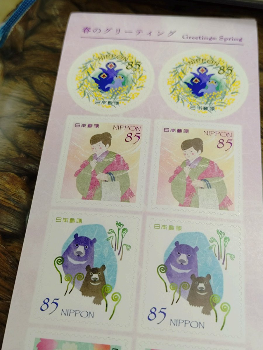 どこで呟けばいいのかわからないのでここで書かせて。春の切手にくまが描かれてて、このご時世にくまΣって思ったのです🐻