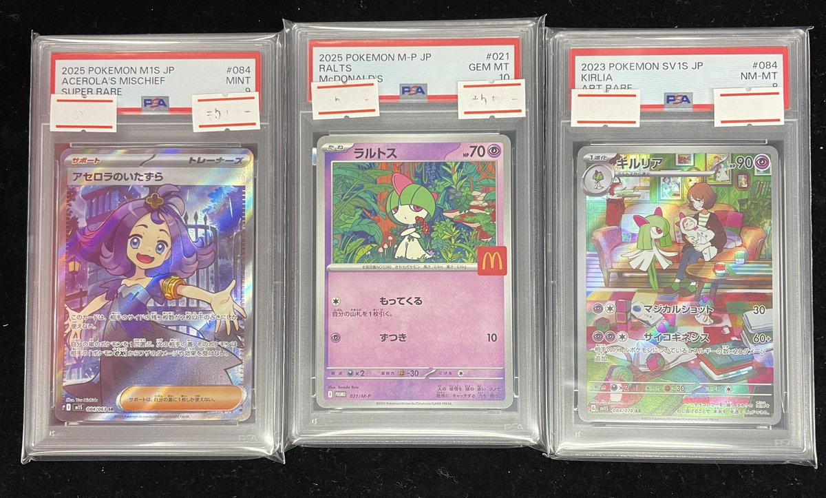 ⚡️買取速報⚡️】 鑑定品 アセロラのいたずら PSA9 ラルトス PSA10