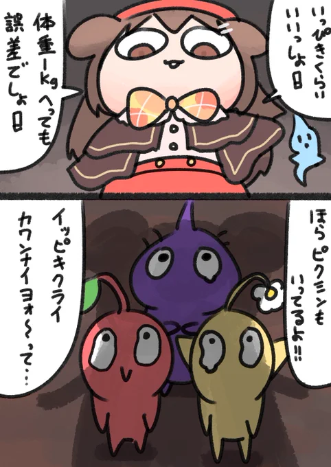 ピクミンハラスメントころさん #できたてころね 