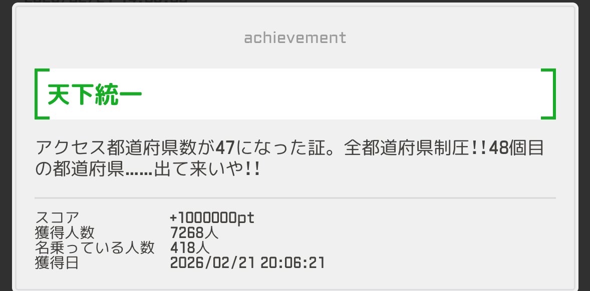 Post by やさぐれバッタ on X: 天・下・統・一