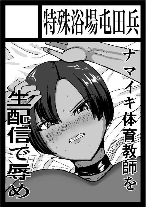 夏コミ申し込みましたー! ナマイキ体育教師を生配信で落とします! 褐色ですよ!競泳水着ですよ!