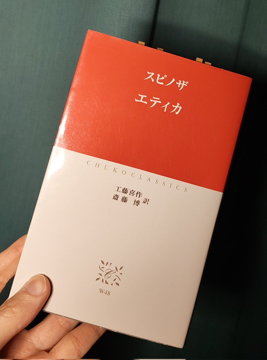 2月21日は、哲学者スピノザの忌日として知られています。『エチカ』の