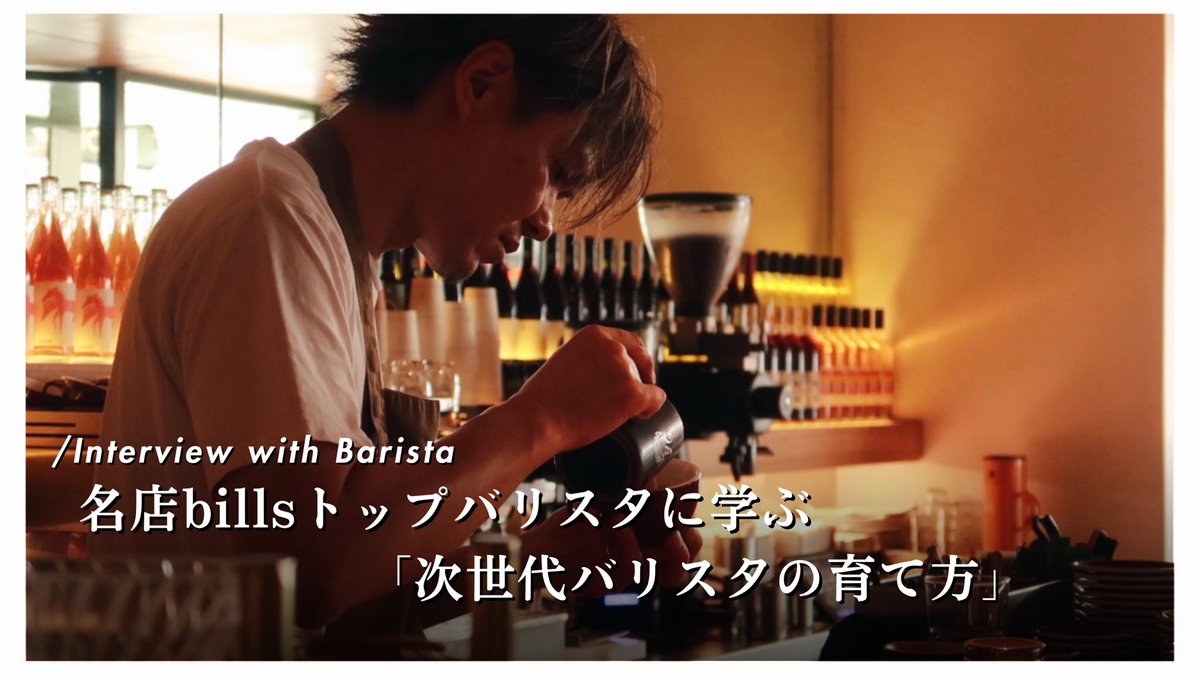 colt_coffee's tweet photo. 動画更新しました！
今回はシドニーで出会った僕の師匠であり、世界的にも有名なレストランbillsのヘッドバリスタにインタビューしました。
36分の長尺なのでコーヒー片手に夜更かししながらお楽しみ下さい❤️‍🔥

https://t.co/XUGRcIEZem https://t.co/p1i7CZnxrI