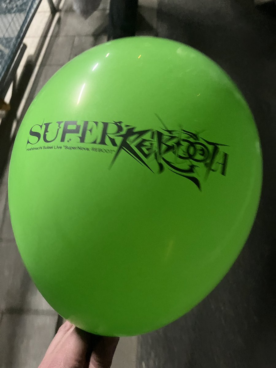 すいちゃんは今日もかわいかったね。運よく拾えた風船、無事持って