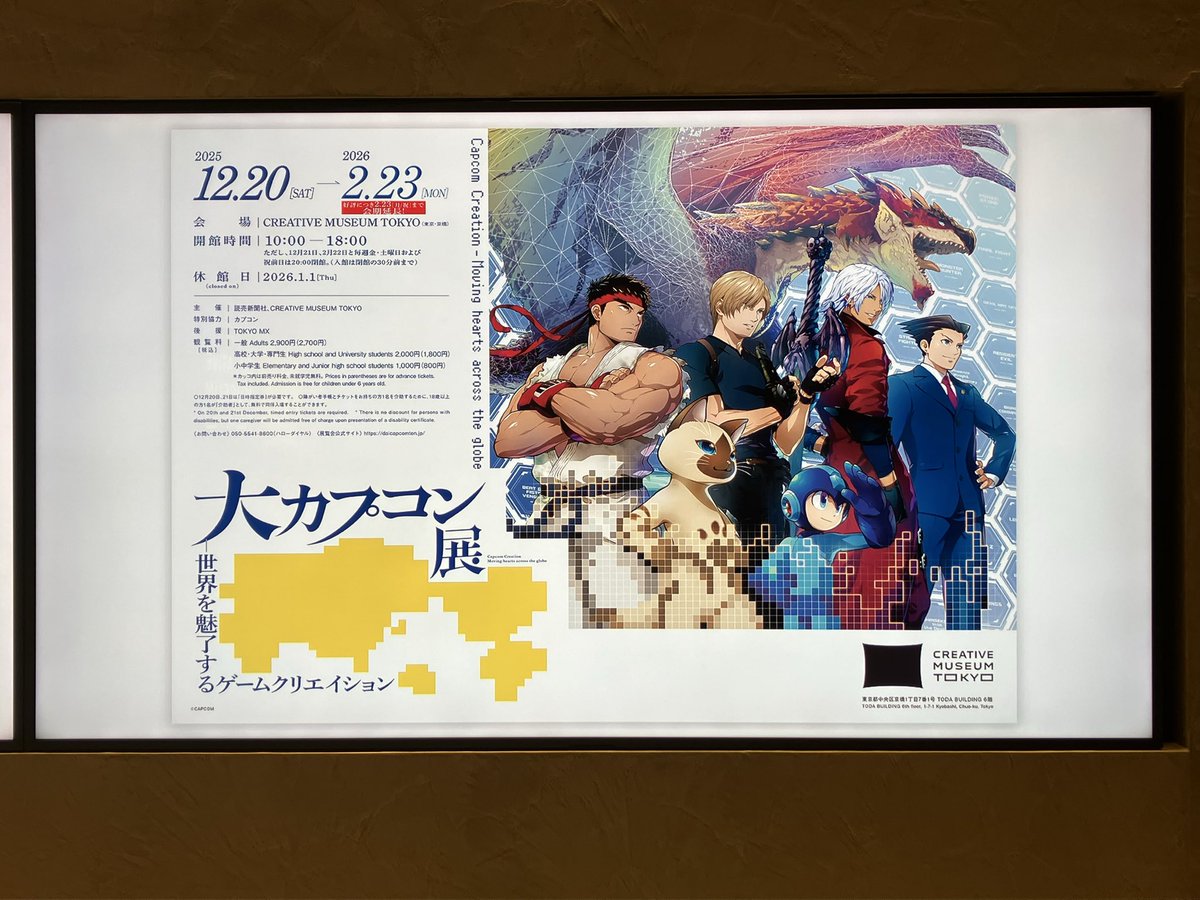 大カプコン展面白かったです。ヴァンパイアと大神とBOFに主に