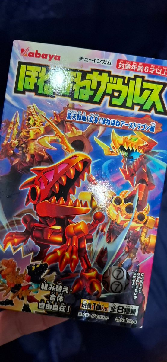 久しぶりに買ったなぁ！ ドラゴンの頭が欲しくって！ #ほねほねザウルス