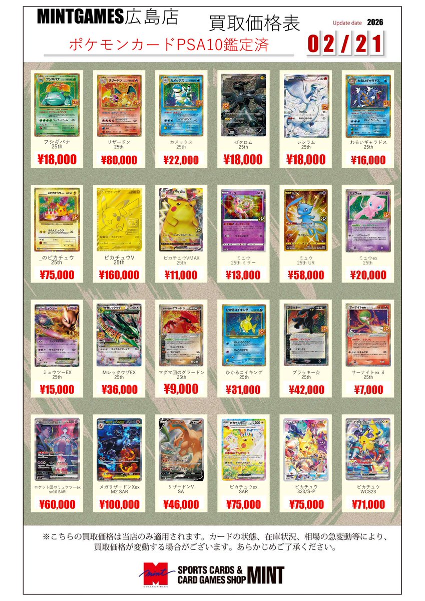 買取情報】 25thやSAR等のPSA10鑑定済みカードの買取表作成しました