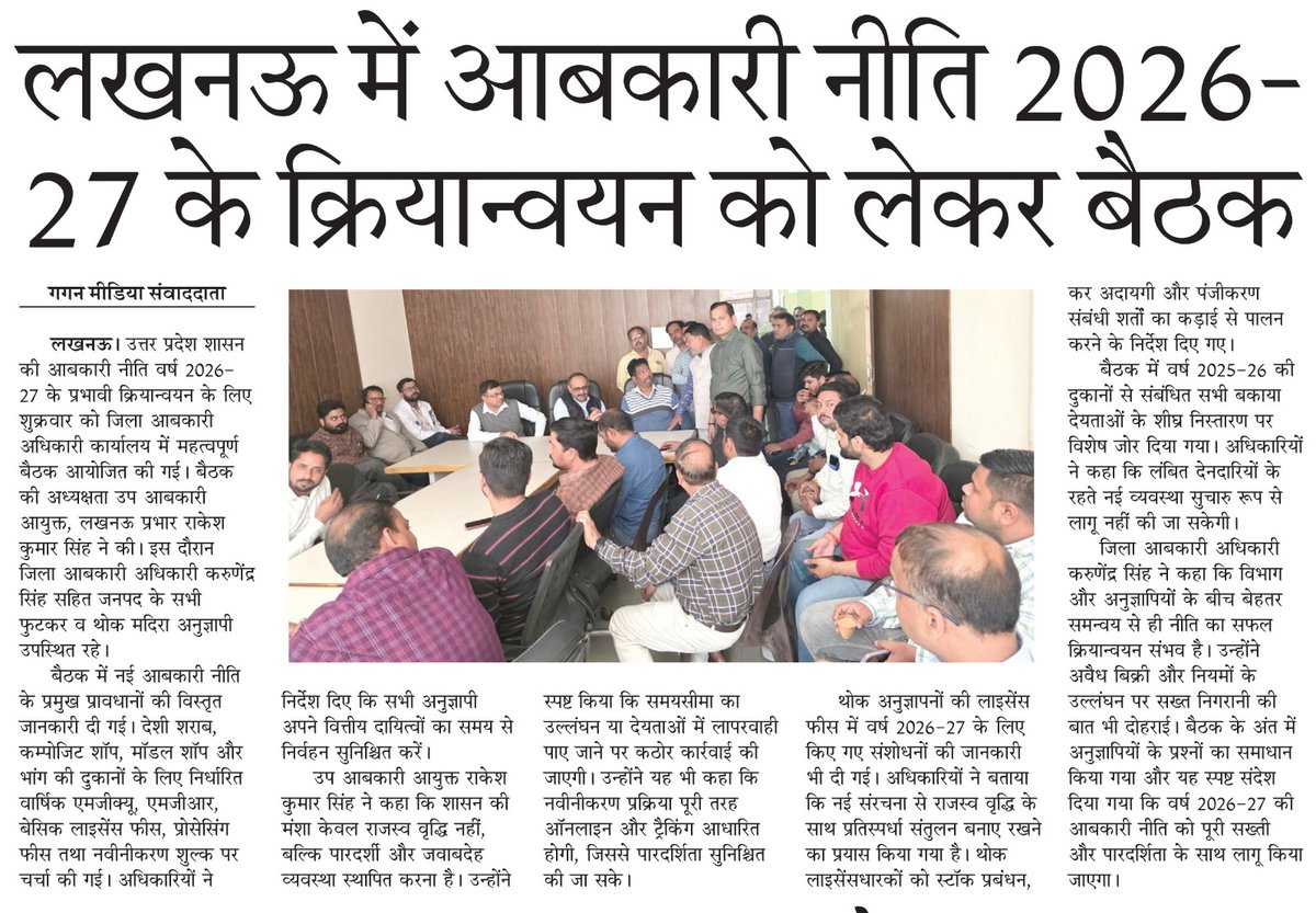 लखनऊ आबकारी विभाग (@lko32_deo) on Twitter photo 