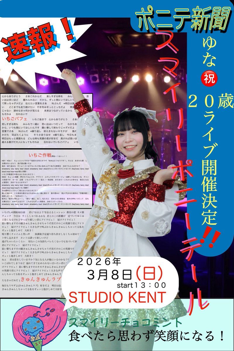 明日2月22日(日)22時〜 TicketDiveよりチケット発売予定です