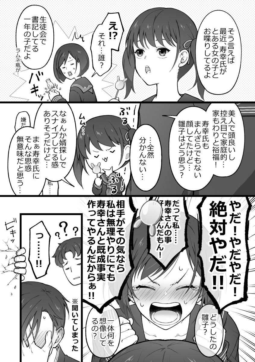 寿雛と愉快な仲間達(学生if)② 