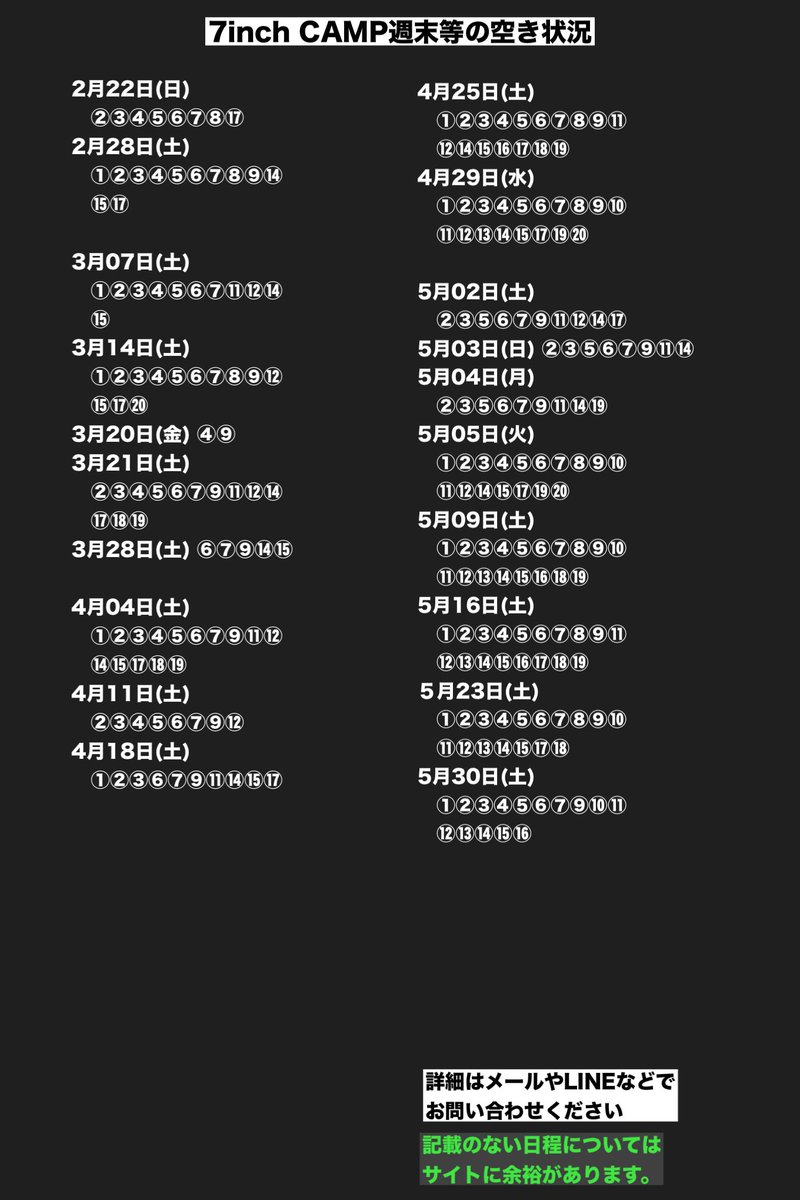 7inch CAMP 2026.2.21 空き状況更新しました。 よろしくお願いいたし