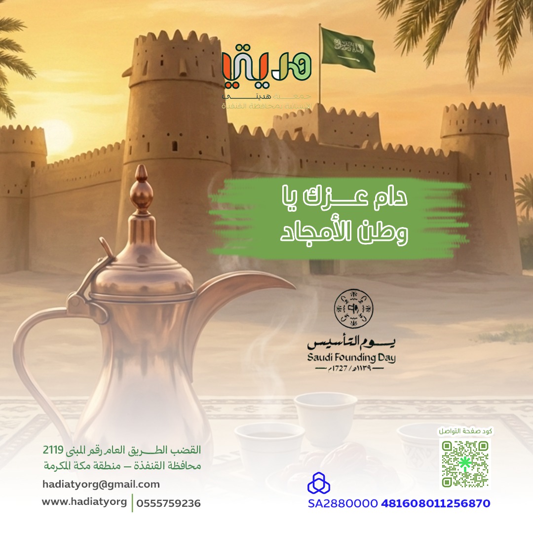 HadiatyOrg's tweet photo. ثلاثة قرون من رفعنا راية التوحيد🇸🇦 https://t.co/8k72tLj3Pa