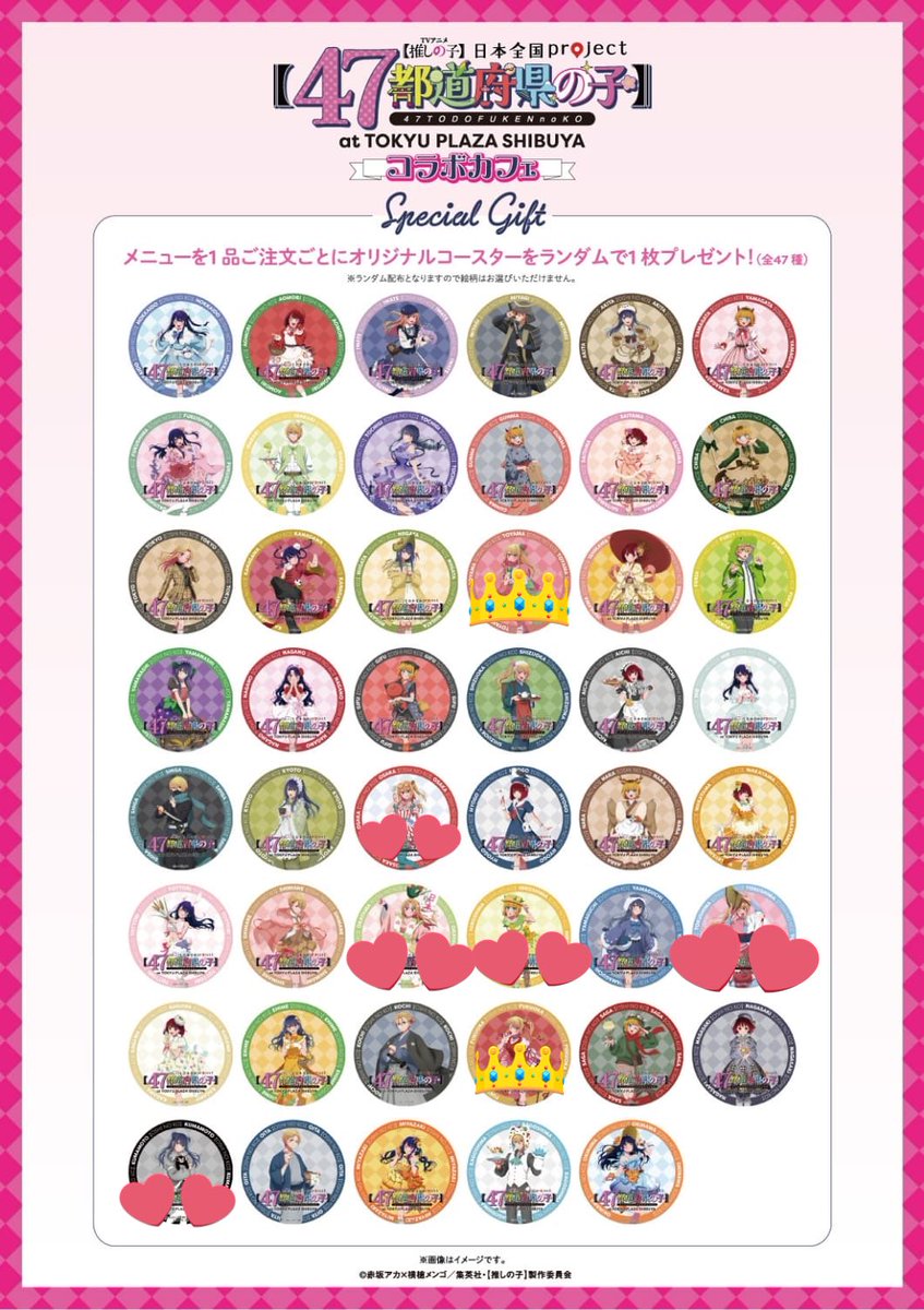 交換】推しの子 渋谷 体験展 東急プラザ渋谷 47都道府県カフェ コラボ