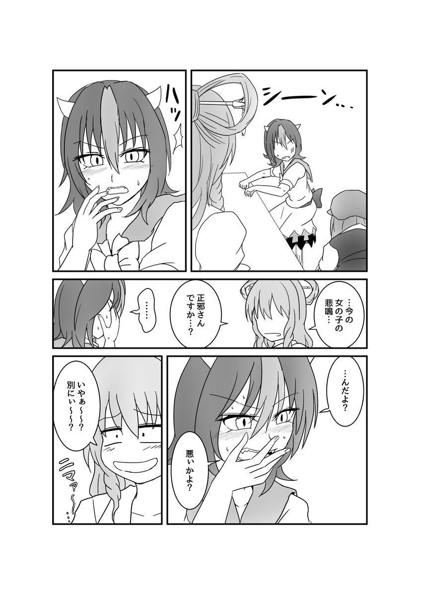 正邪の弱点(再掲)

口直しにこっちもどうぞ。 