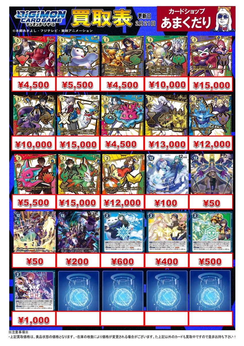 👾デジモンカード買取情報👾 最新弾「DAWN OF LIBERATOR」の買取表は