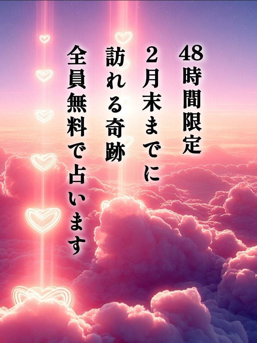 単刀直入に言いますね。 2月22日か23日にいいねができたあなたへ 2月24