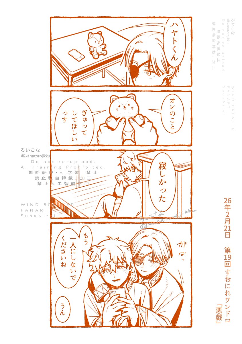 🫖編あとの🫖📝は📝からの執着がにじみ出るようになってたらいいですよね…………
[「悪戯」/ #すおにれワンドロワンライ/#すおにれワンドロワンライ延長 /  
@suounirei1d1w
  ] 