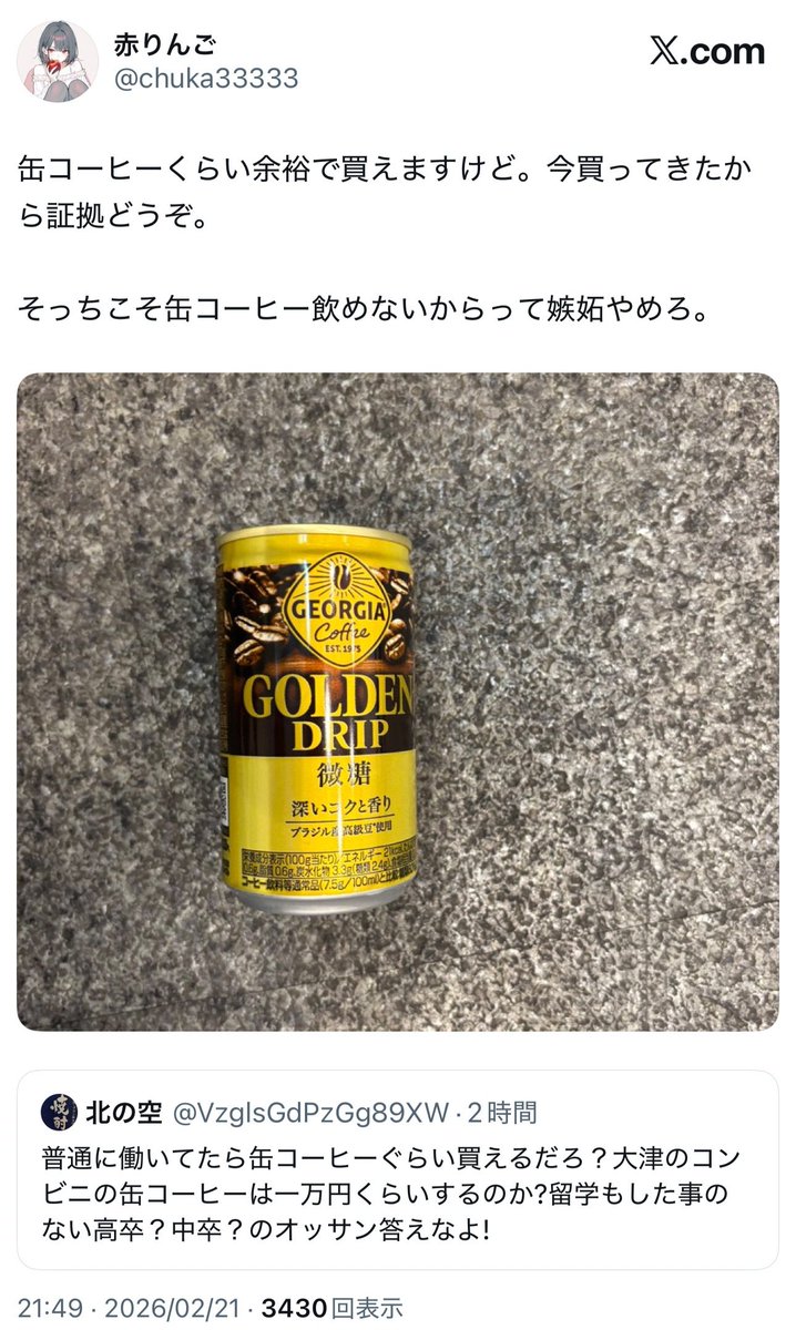 ogawa48_46's tweet image. RT @yominokuni140: 缶コーヒーでイキってる人を生まれて初めて見て、ちょっと涙が出た。