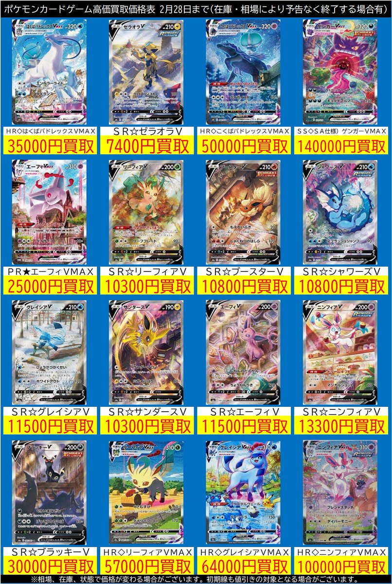 買取表】 ポケモンカードエクストラ高価買取表作成しました‼️