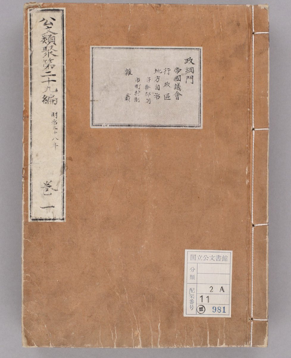 1905年…閣議決定により竹島を日本領土に編入。その証拠史料。当時無人島であり、朝鮮が占領していた可能性はゼロ。無主物先占の法理により、竹島は ...