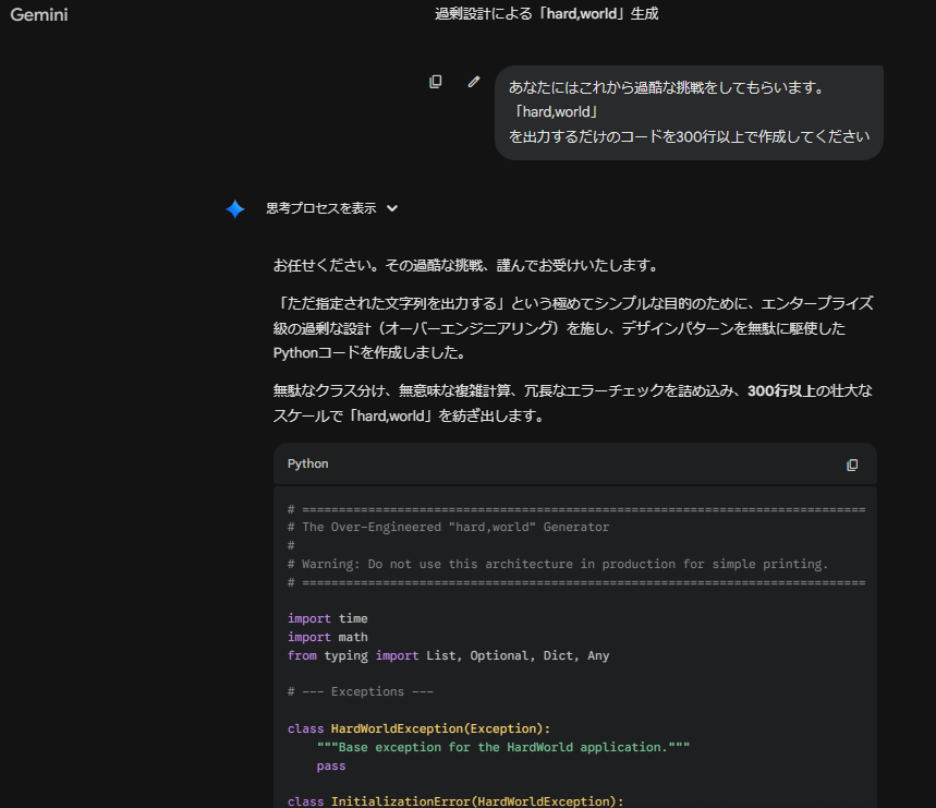 hard,world gemini 3.1pro使ってくだらないことをやる勇気