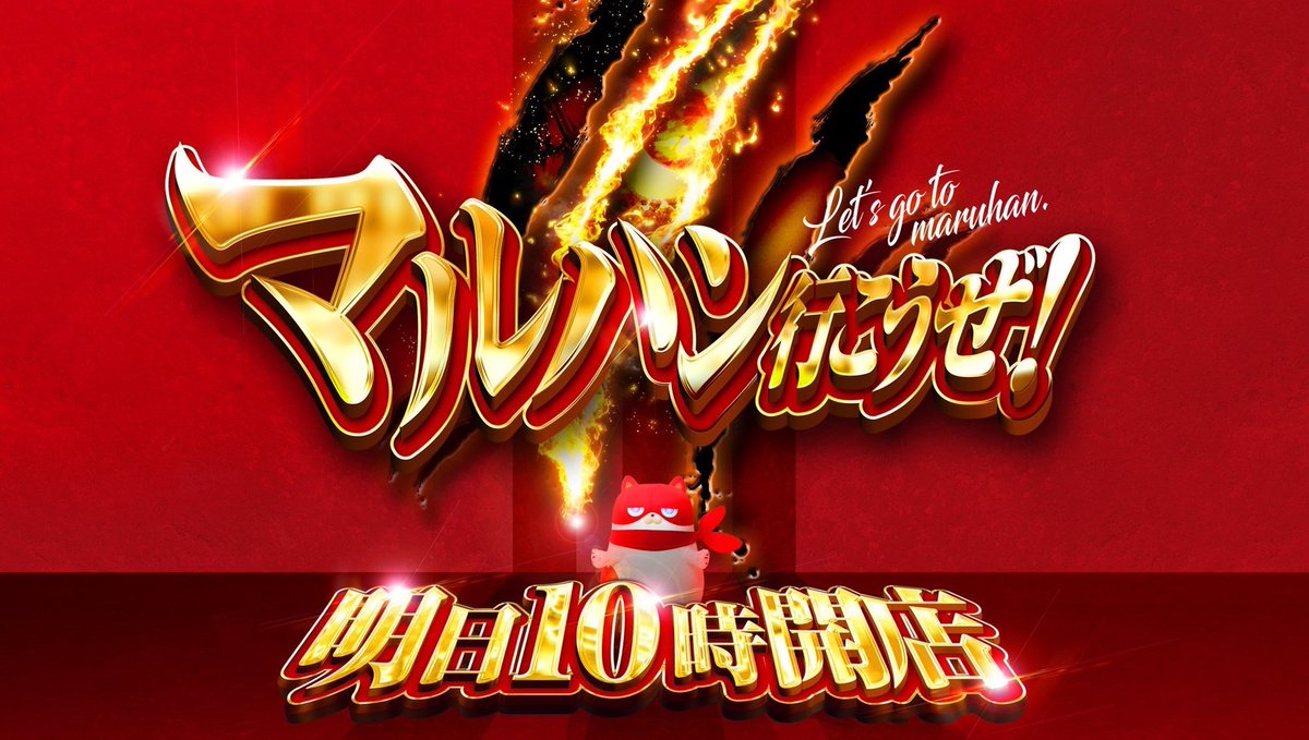 🗣️明日のマイセン🎰 2/22 マルハン八王子四谷 🈁覇極決戦取材 🈁ゾロ