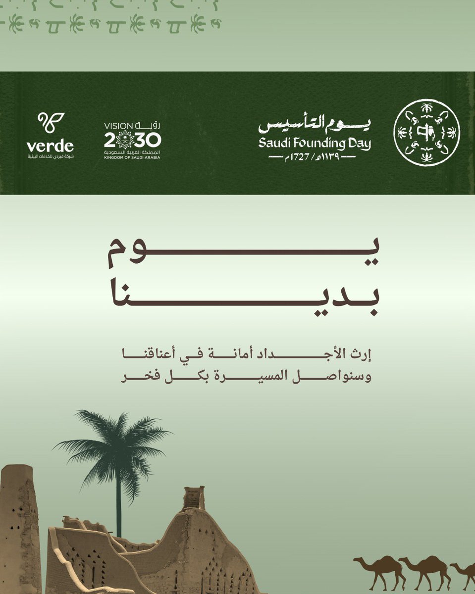 VerdeSaudi's tweet photo. #يوم_التأسيس
#SaudiFoundingDay 
#يوم_التأسيس_السعودي https://t.co/V9DL6LEsuQ