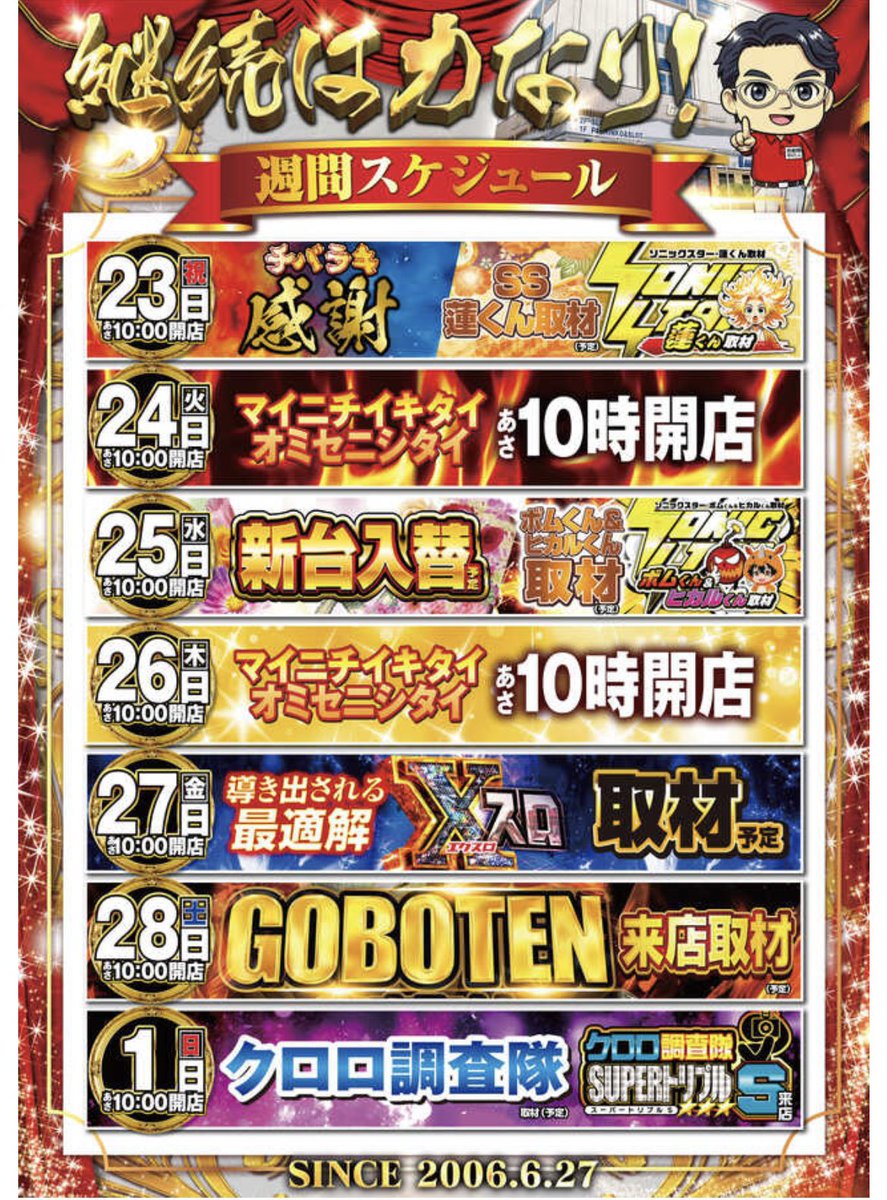 明日のガイア西船橋🍜 🦁戦極 獅子奮迅 12月以来の開催となるメーカー