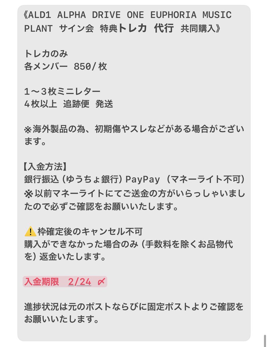 ALD1 共同購入 】 ALPHA DRIVE ONE EUPHORIA ALD1 MUSICPLANT サイン会