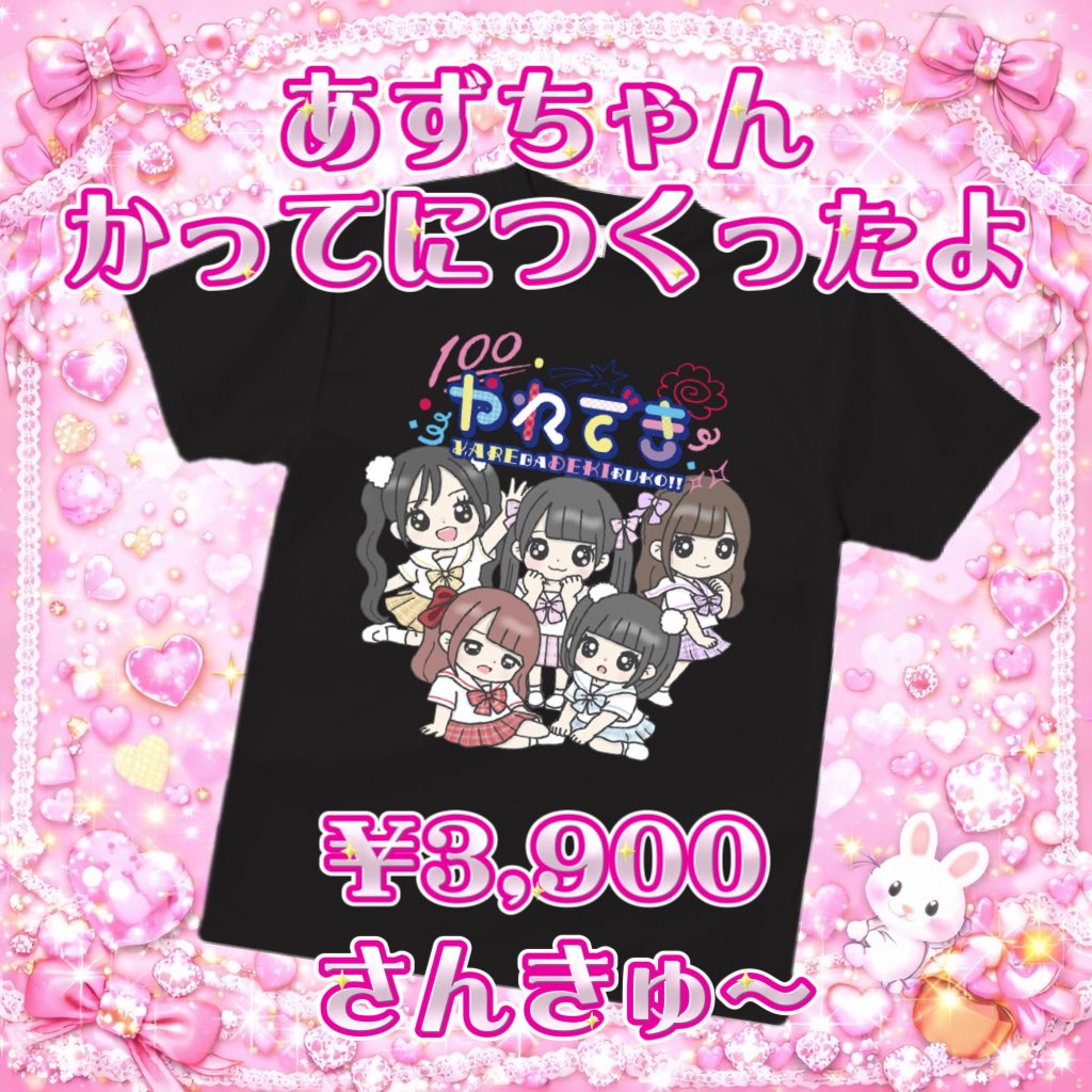 こちら本日2月22日(日)23:59〆切です‼︎ あずちゃんかってにつくったよ