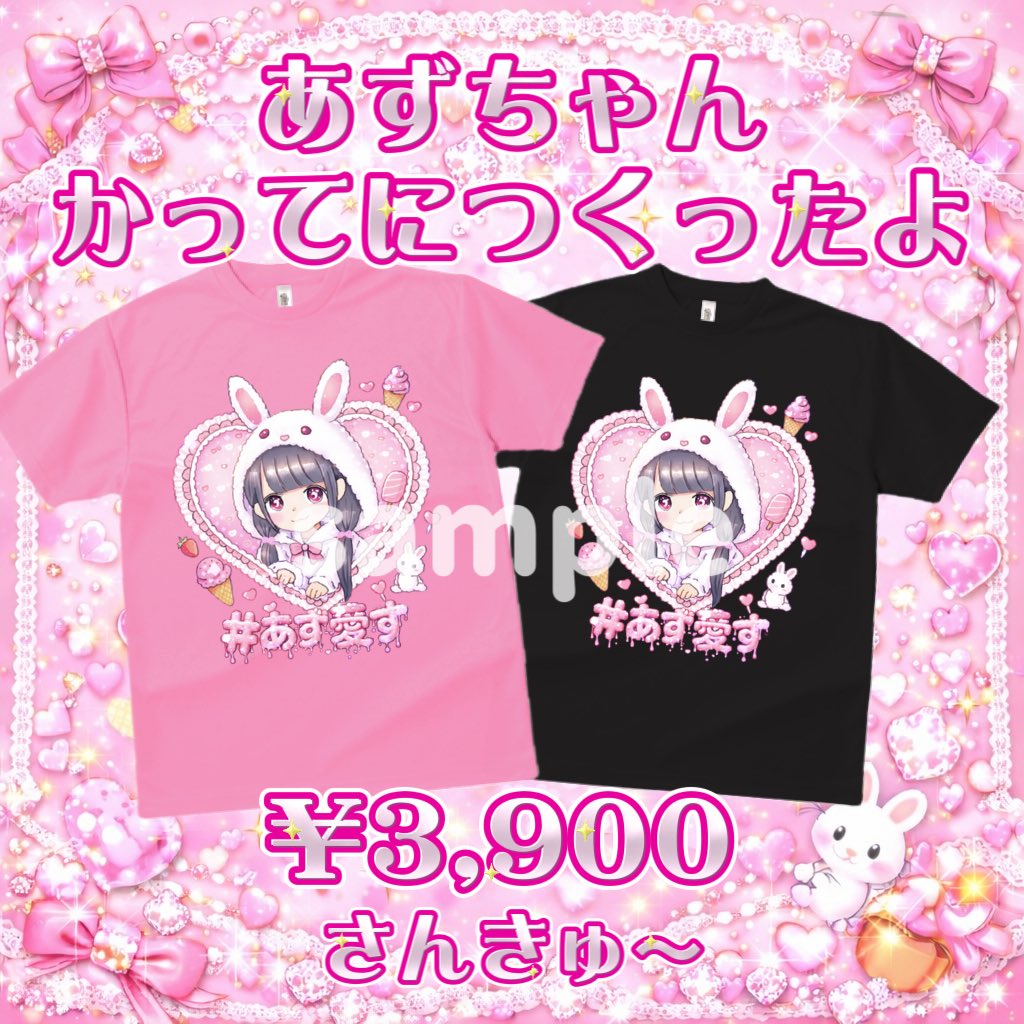 こちら本日2月22日(日)23:59〆切です‼︎ あずちゃんかってにつくったよ