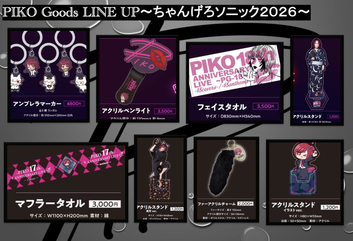 ピコ_info (@pikoinfo) / Posts / X