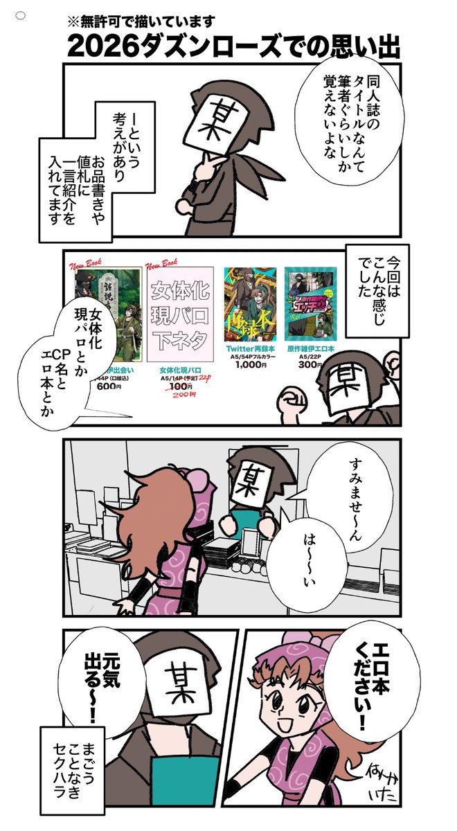 【実録注意】
ダズンローズの思い出