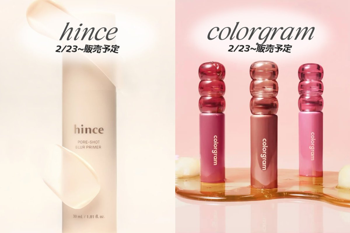 メガ割2/27~発売の新作コスメまとめ② (別日もあり)