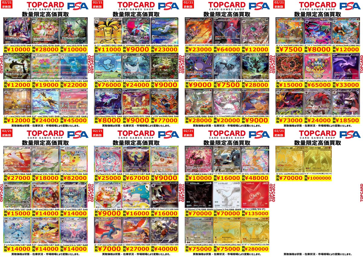 ポケカ 買取情報‼ PSA10の買取表を作成いたしました🔥 こちらは明日