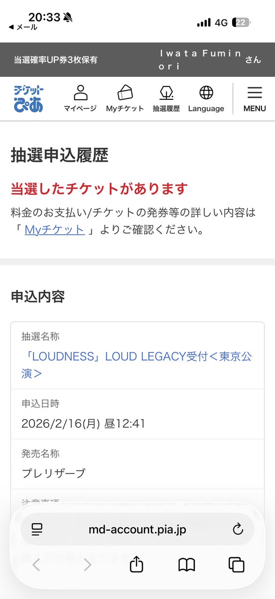 iwtfmnr's tweet photo. 当選してた😄
5/29
#Loudness https://t.co/DMehskE0Sy