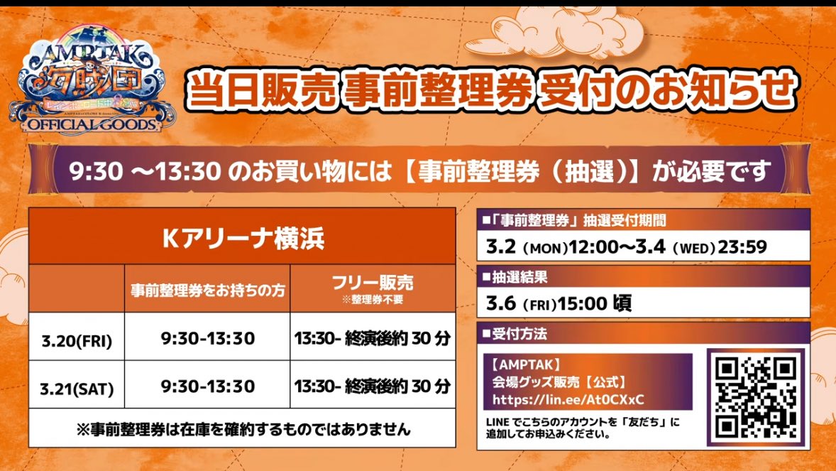 STPR_if's tweet photo. AMPTAKx海賊団 オフィシャルグッズ 当日販売についてのお知らせ https://t.co/08XdfTjvS8