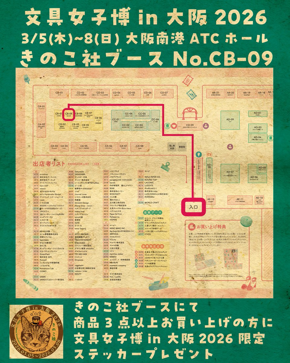 📣告知遅くなりました！ 来月の #文具女子博in大阪2026 今年もきのこ社