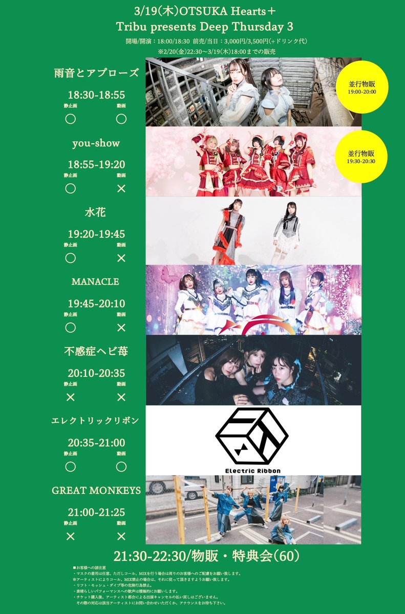 🐍#へびいちごのよてい🍓 2026年3月19日(木) 🌐『Tribu presents Deep