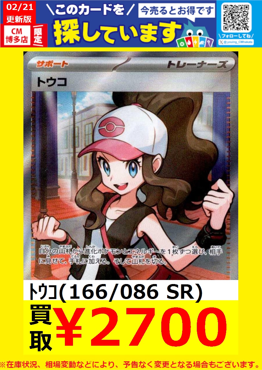 WANTED！】 トレカ高価買取情報！ このチャンスお見逃しなく