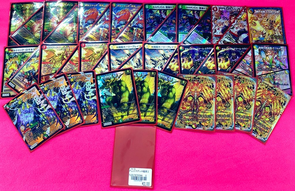デュエマ デッキを制作いたしました⭐️ 🐉 #リースボルシャック