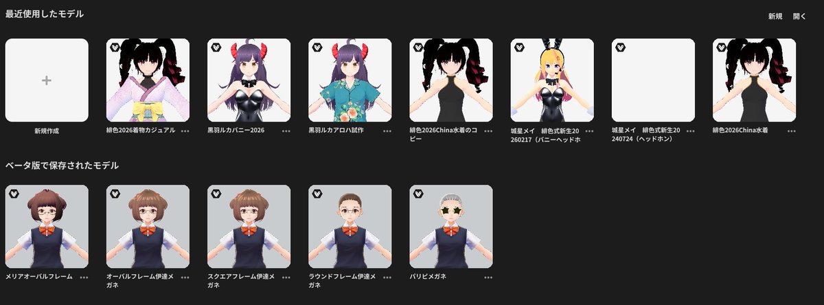 正式版のここがダメ β版に保存されたモデルがあると正式版の履歴が狭い