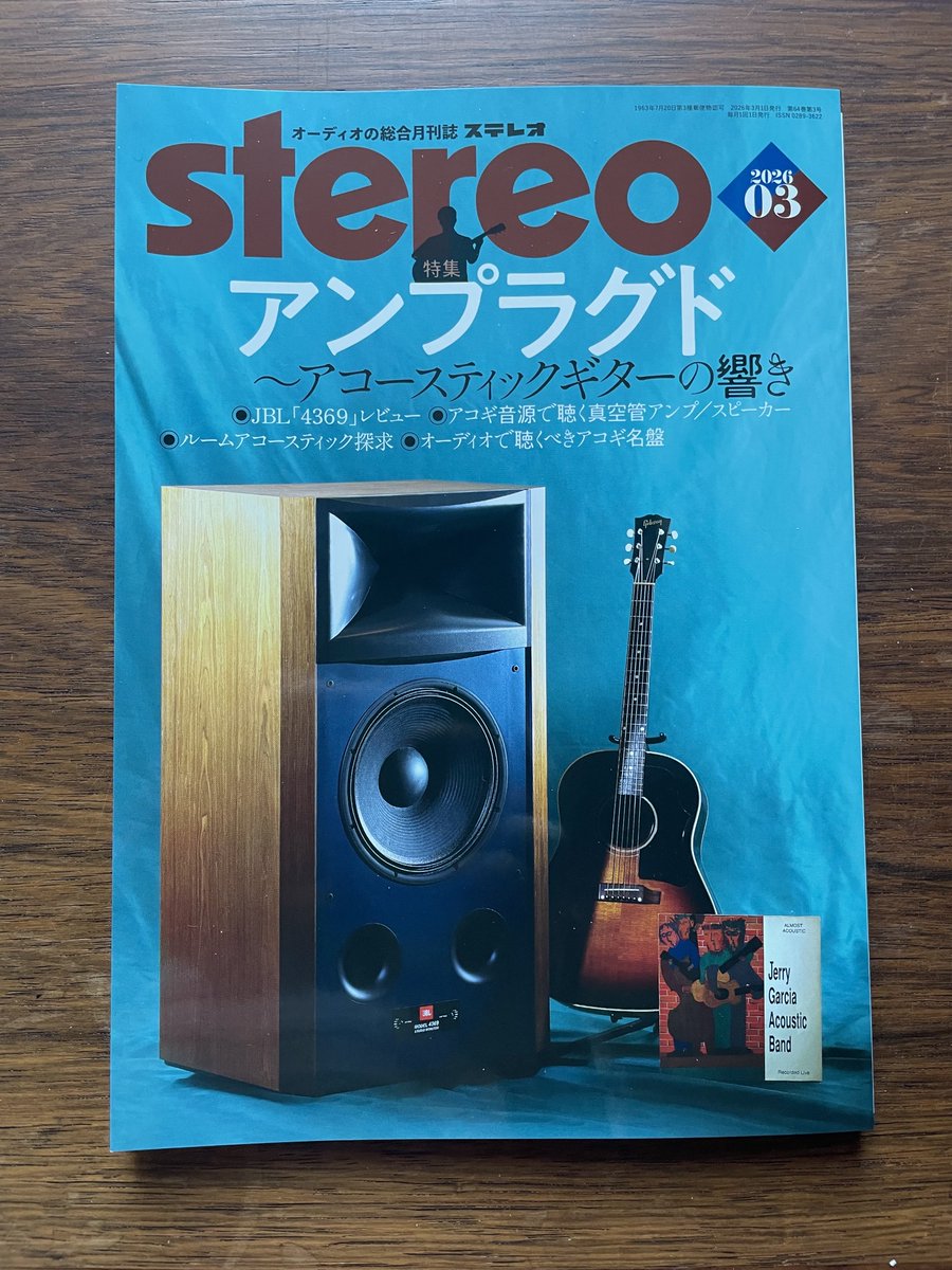 先日、オーディオ雑誌『ステレオ』の編集者の方が、4月号（3月19日売り）から始まる連載のために、取材件、打ち合わせで来られた😊普段使っているシステムを聴きながら、オーディオの話をしたのはやはり楽しいひと時だった🎵連載はあの『週刊FM』をテーマにした連載です。どうぞよろしく😊