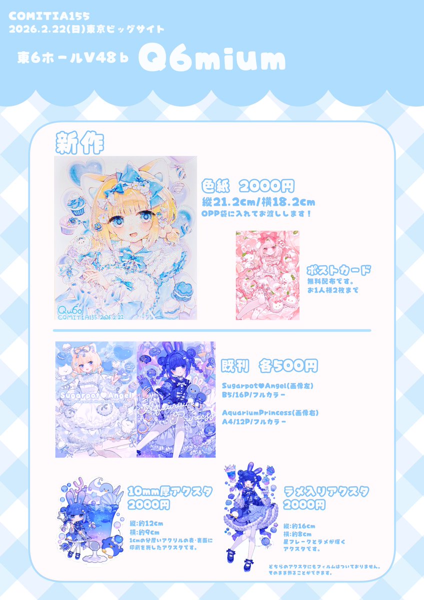 ☁COMITIA155お品書き☁ 今回新刊・新作グッズはありませんが、描き