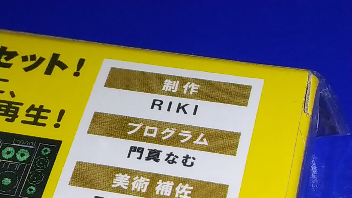 【超希少超激レア】8ビット ミュージック パワー 直筆サイン入り B2 ポスター 8ビットミュージックパワーはこのソフト作った人の直筆サイン入りです