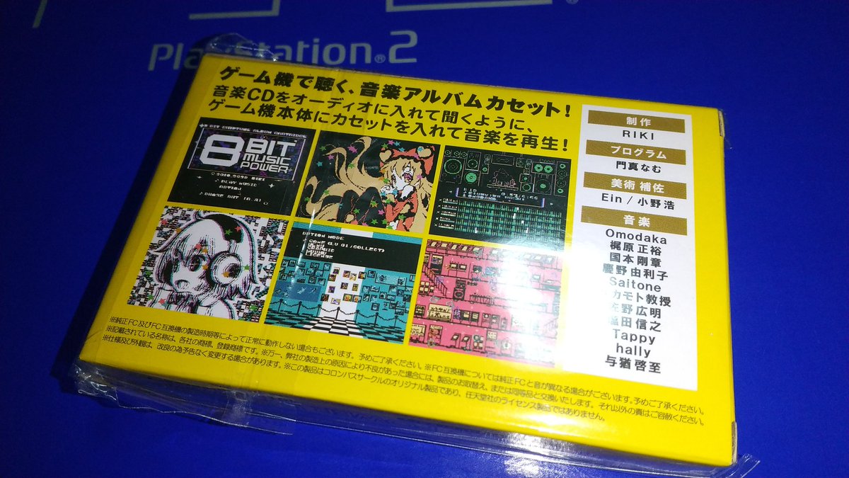 【超希少超激レア】8ビット ミュージック パワー 直筆サイン入り B2 ポスター 8ビットミュージックパワーはこのソフト作った人の直筆サイン入りです